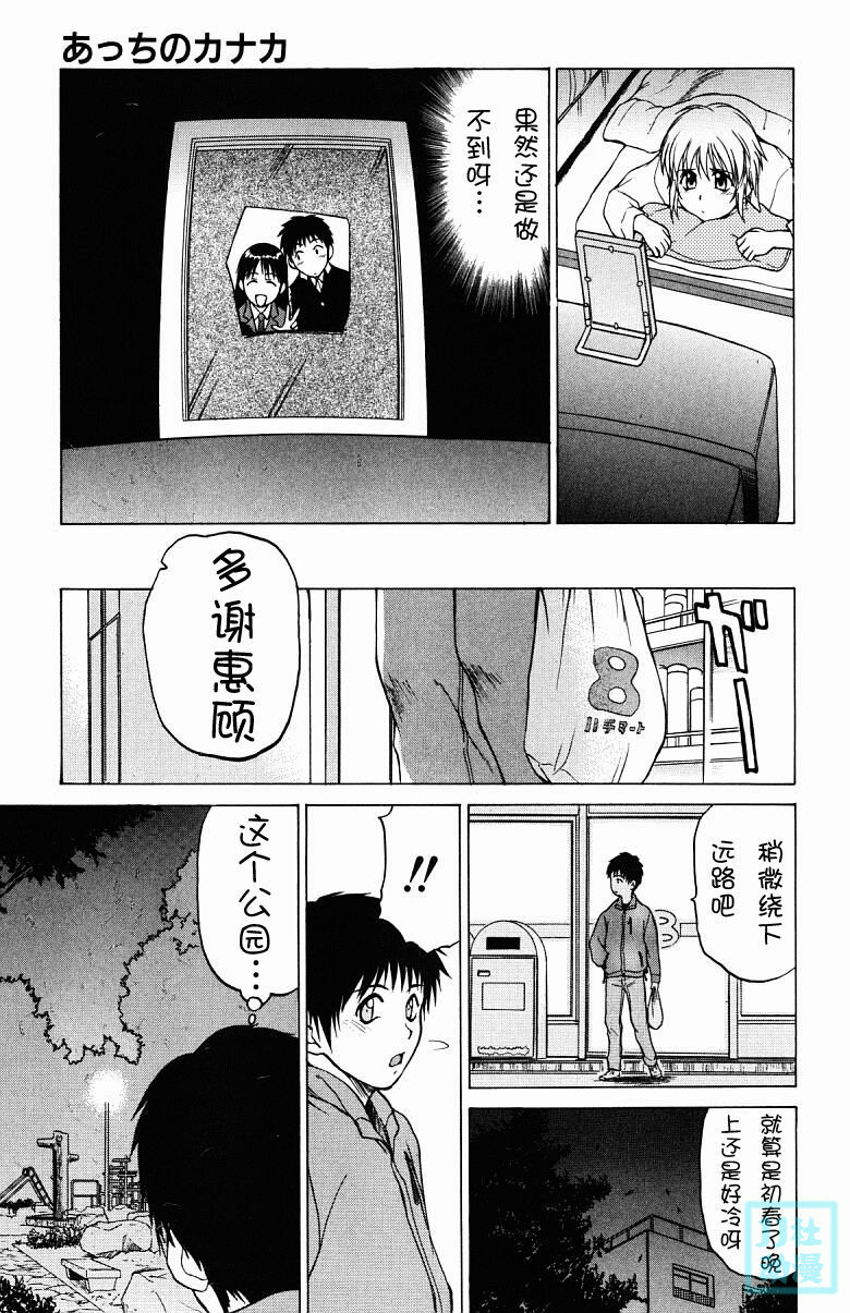 [Kouda Tomohiro] Triple Sunshine [Chinese] page 115 full