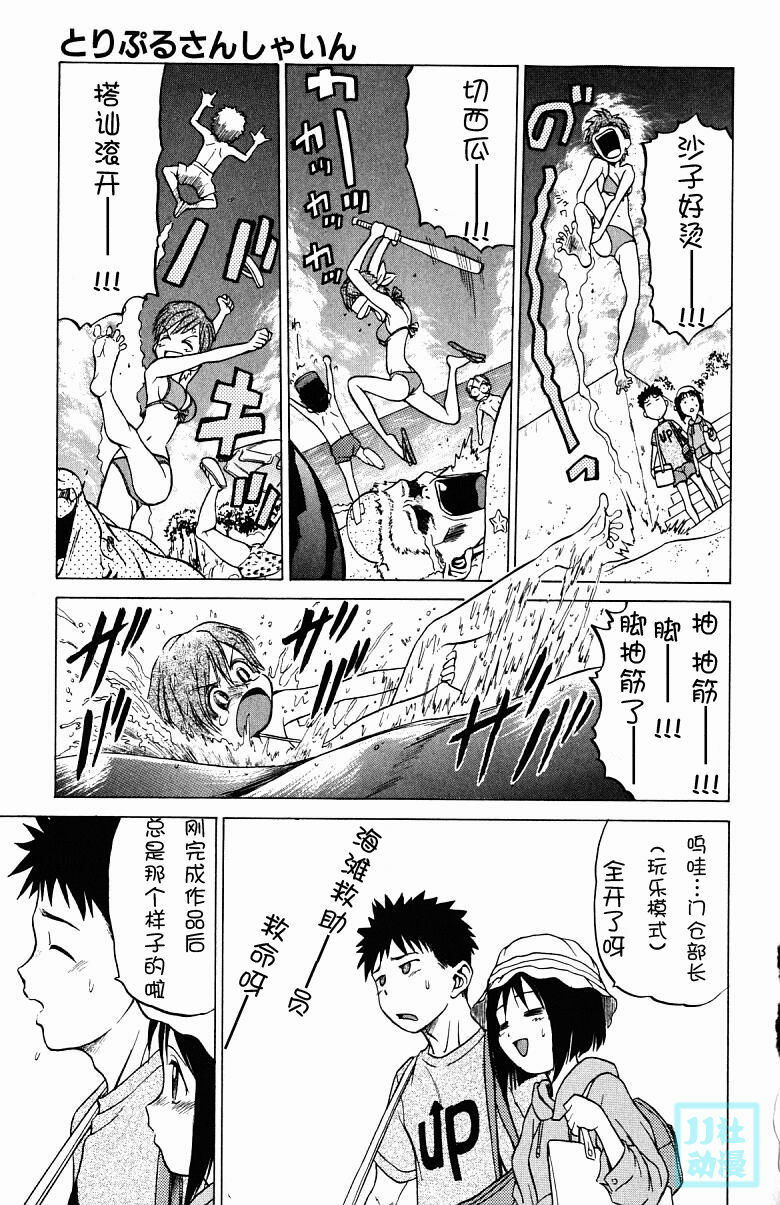 [Kouda Tomohiro] Triple Sunshine [Chinese] page 12 full