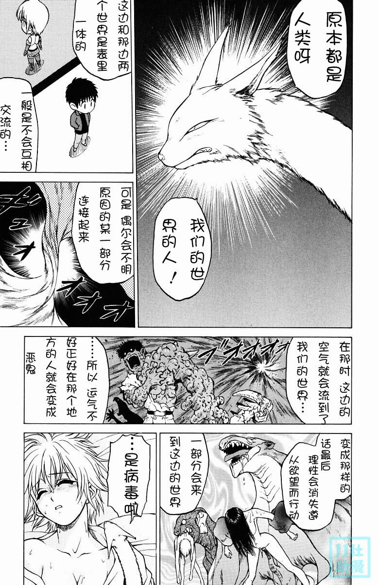 [Kouda Tomohiro] Triple Sunshine [Chinese] page 121 full