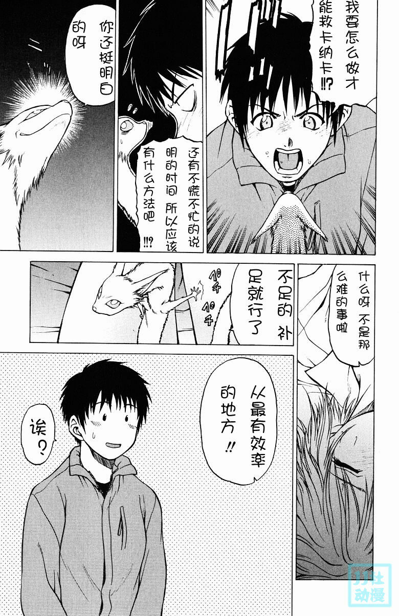 [Kouda Tomohiro] Triple Sunshine [Chinese] page 123 full