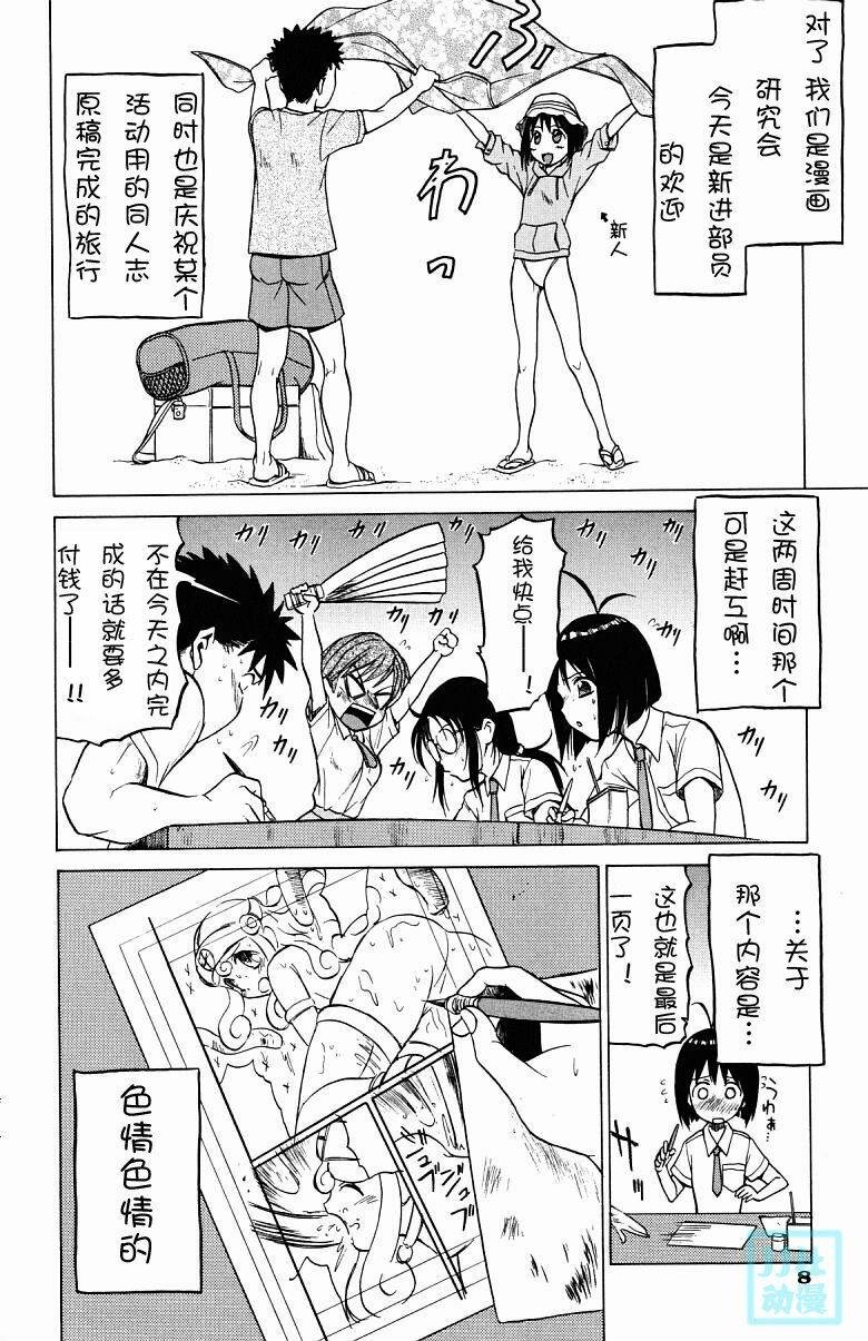 [Kouda Tomohiro] Triple Sunshine [Chinese] page 13 full