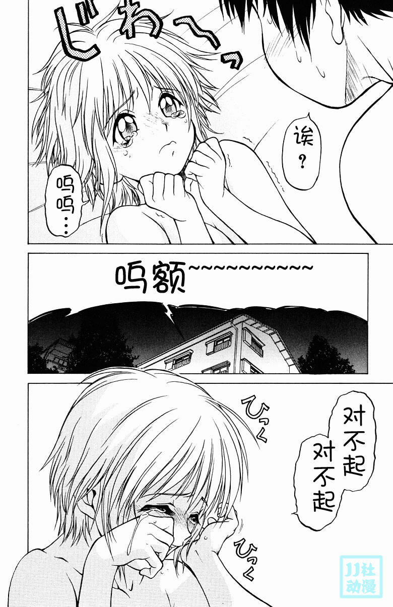 [Kouda Tomohiro] Triple Sunshine [Chinese] page 133 full