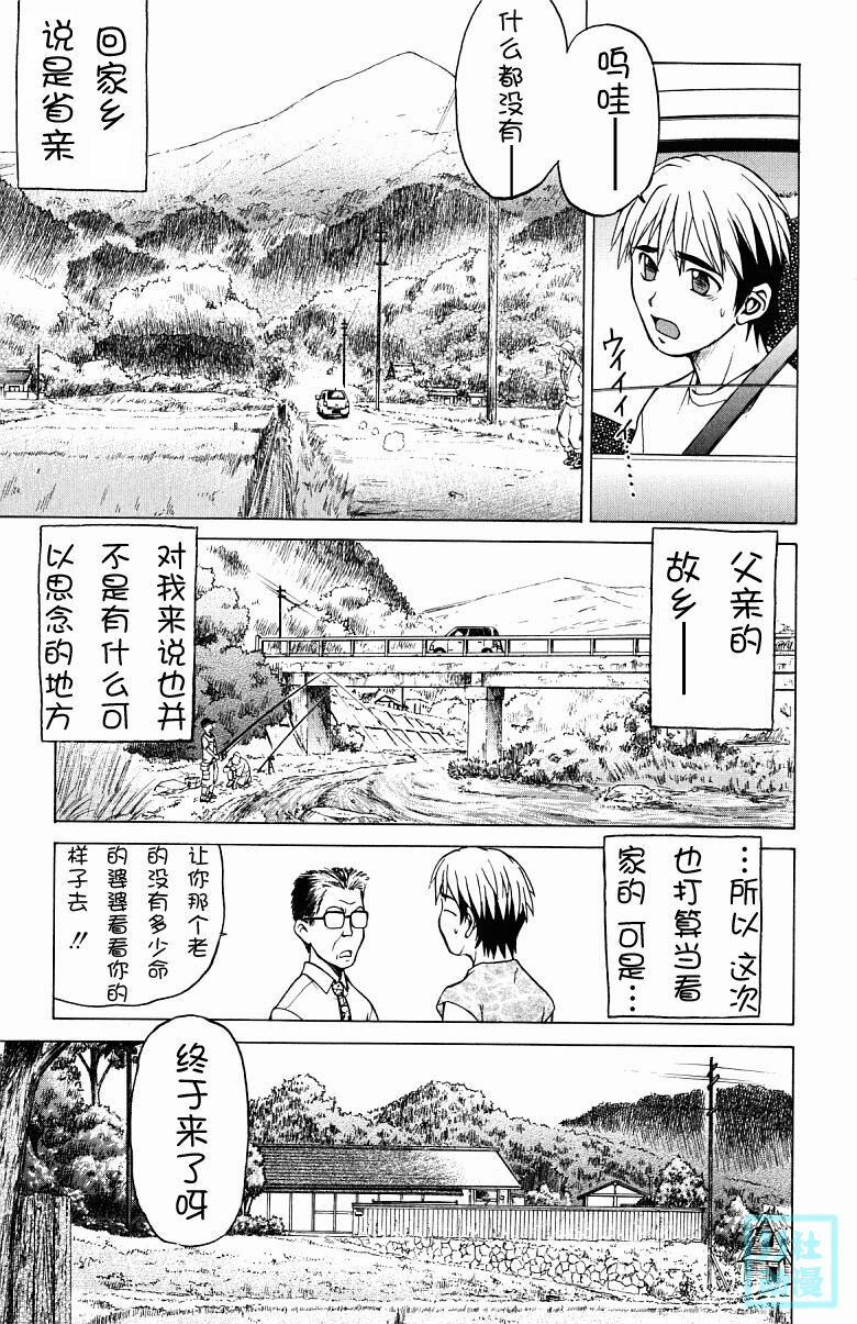 [Kouda Tomohiro] Triple Sunshine [Chinese] page 136 full