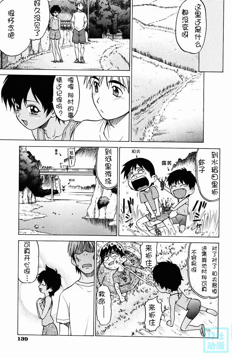 [Kouda Tomohiro] Triple Sunshine [Chinese] page 139 full