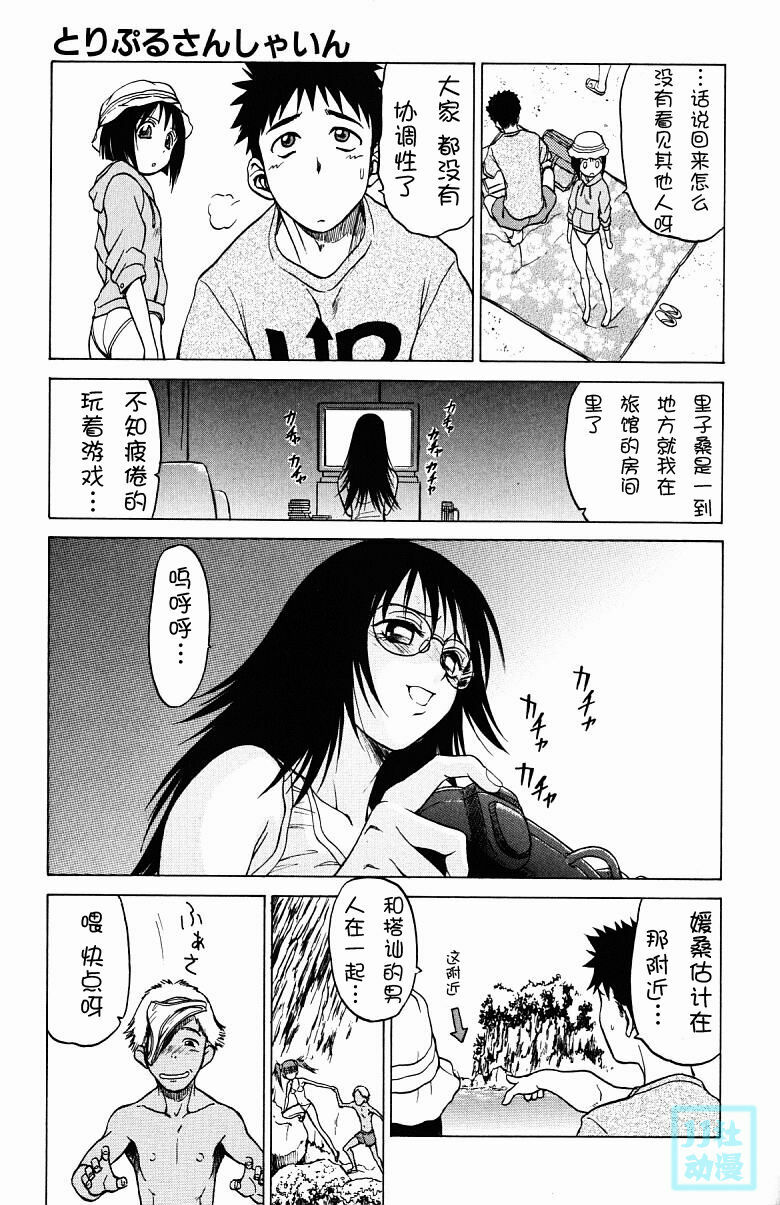 [Kouda Tomohiro] Triple Sunshine [Chinese] page 14 full