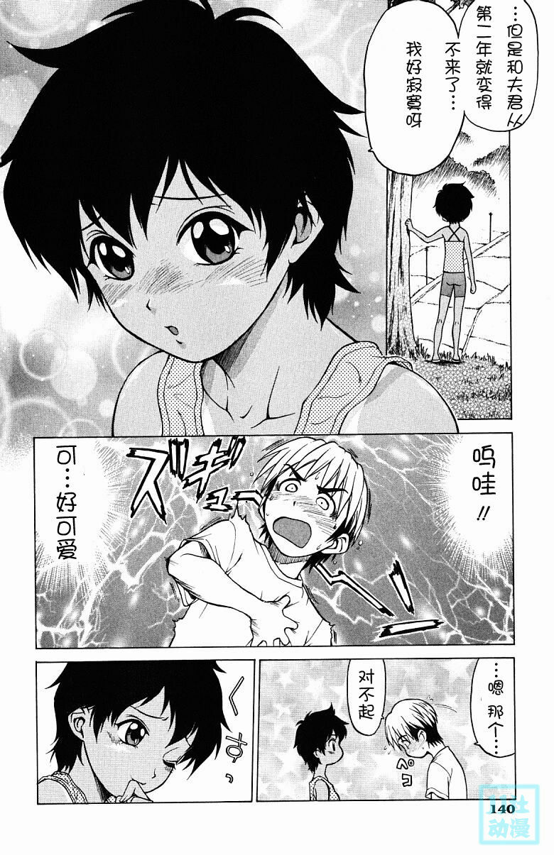 [Kouda Tomohiro] Triple Sunshine [Chinese] page 140 full