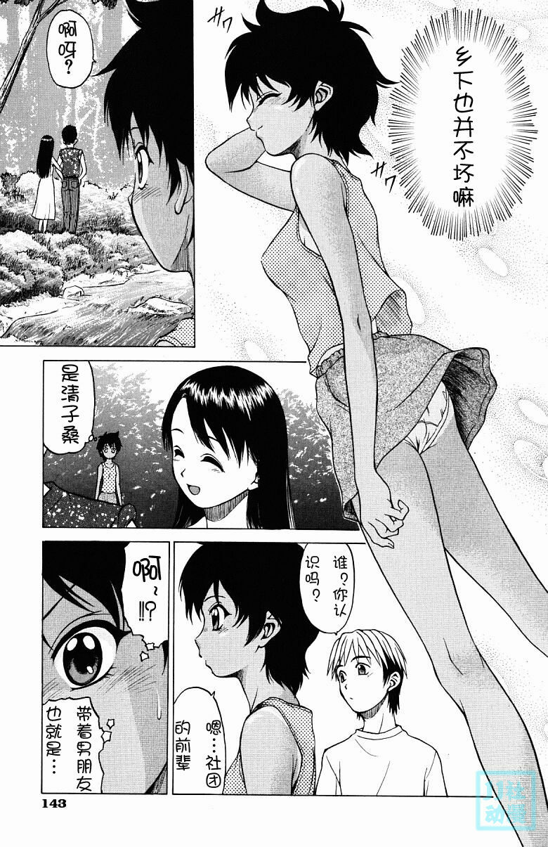 [Kouda Tomohiro] Triple Sunshine [Chinese] page 143 full