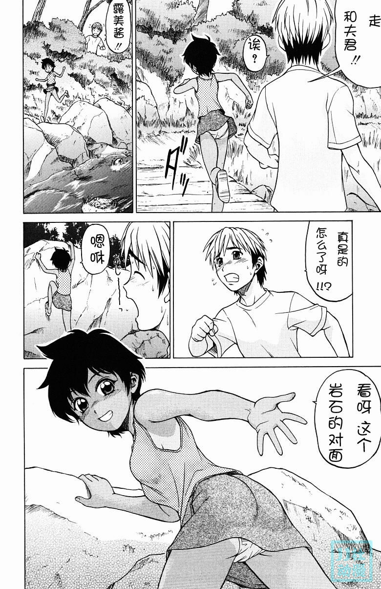 [Kouda Tomohiro] Triple Sunshine [Chinese] page 144 full