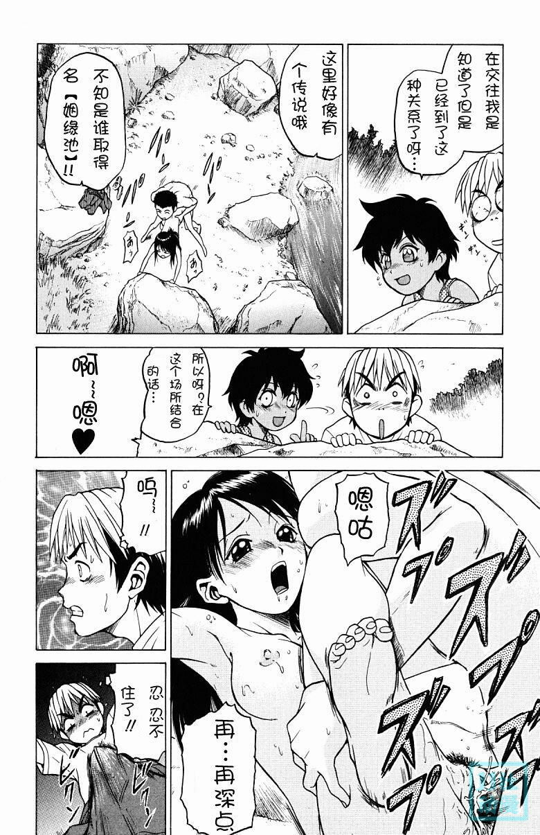 [Kouda Tomohiro] Triple Sunshine [Chinese] page 146 full