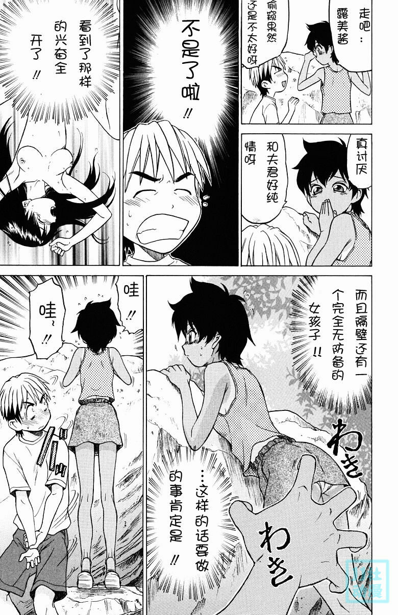 [Kouda Tomohiro] Triple Sunshine [Chinese] page 147 full