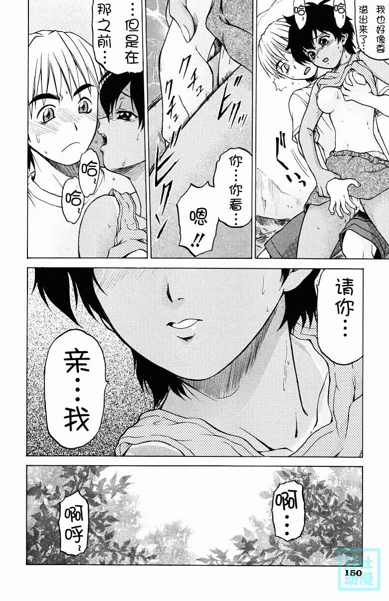 [Kouda Tomohiro] Triple Sunshine [Chinese] page 150 full