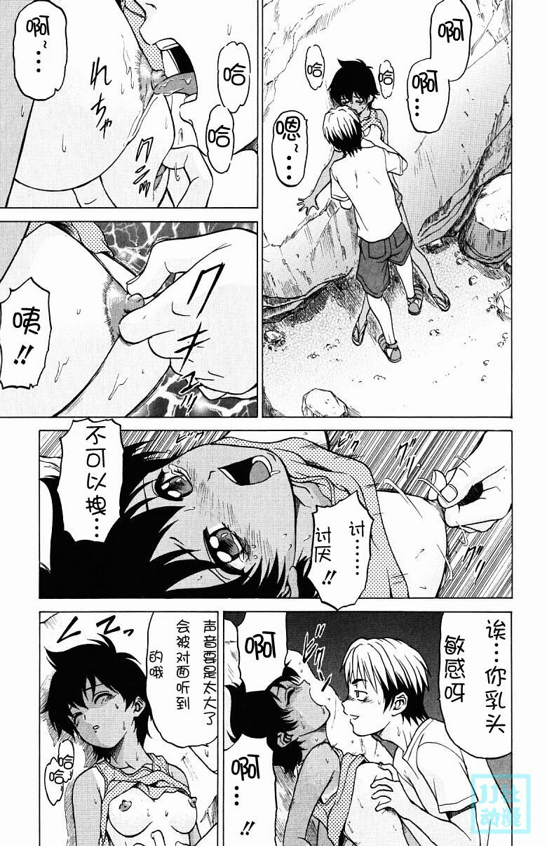 [Kouda Tomohiro] Triple Sunshine [Chinese] page 151 full