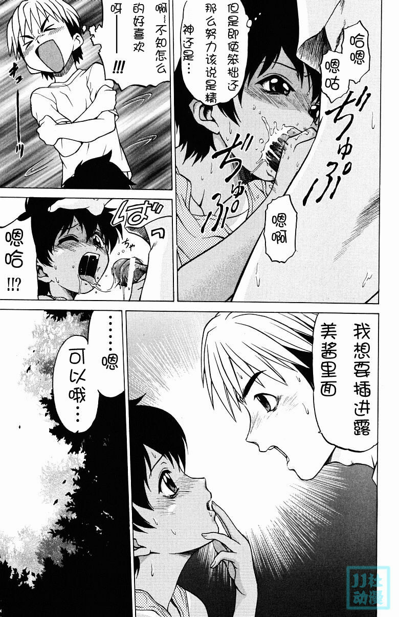 [Kouda Tomohiro] Triple Sunshine [Chinese] page 155 full