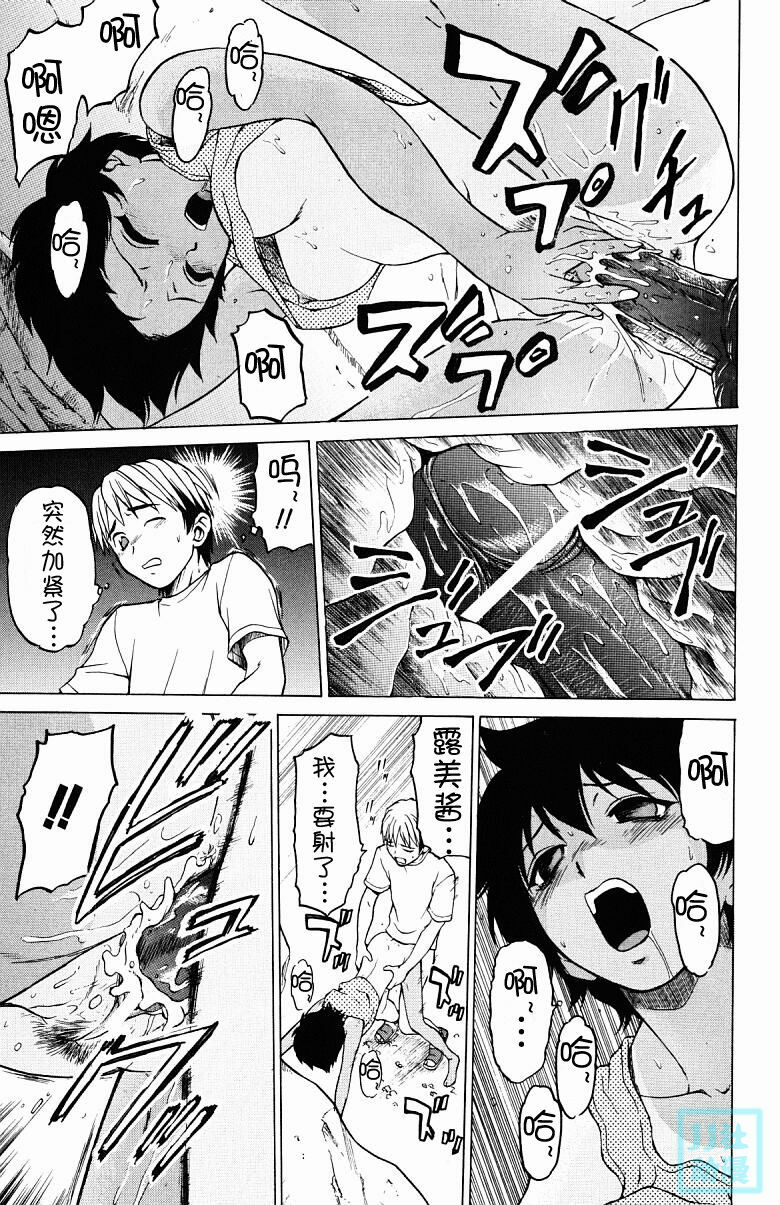 [Kouda Tomohiro] Triple Sunshine [Chinese] page 159 full