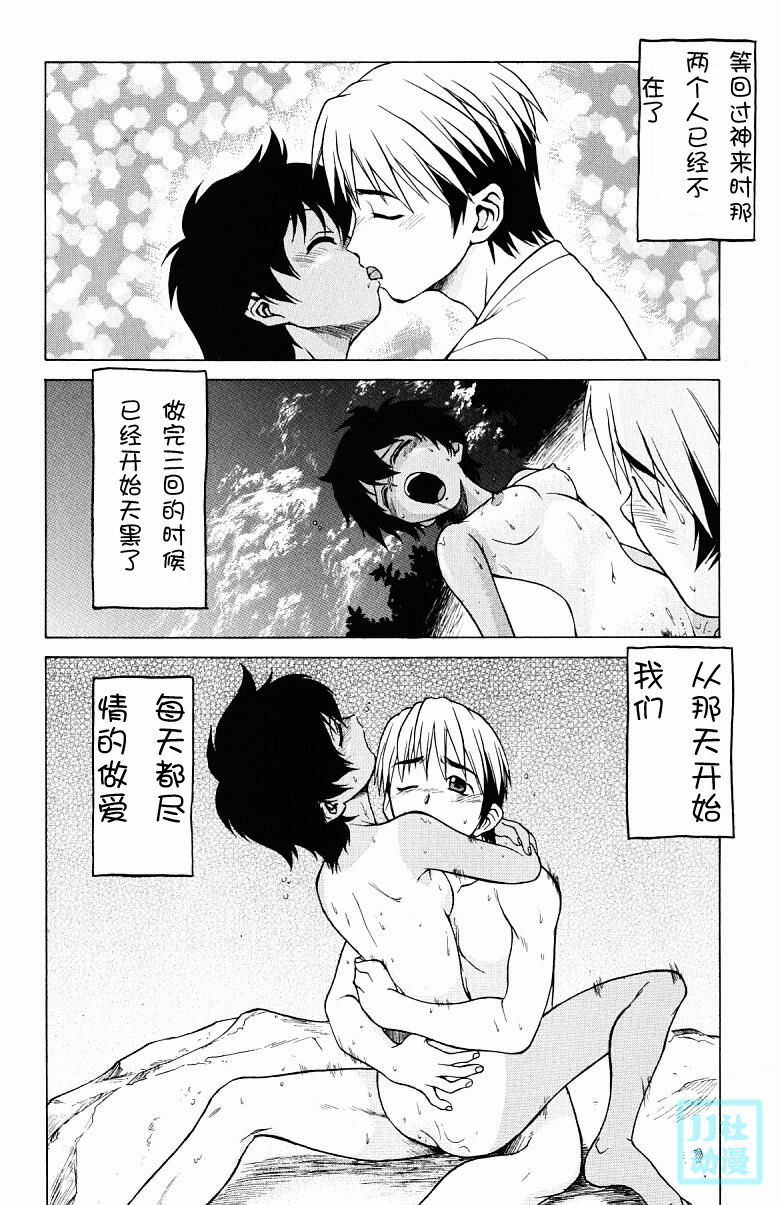 [Kouda Tomohiro] Triple Sunshine [Chinese] page 161 full