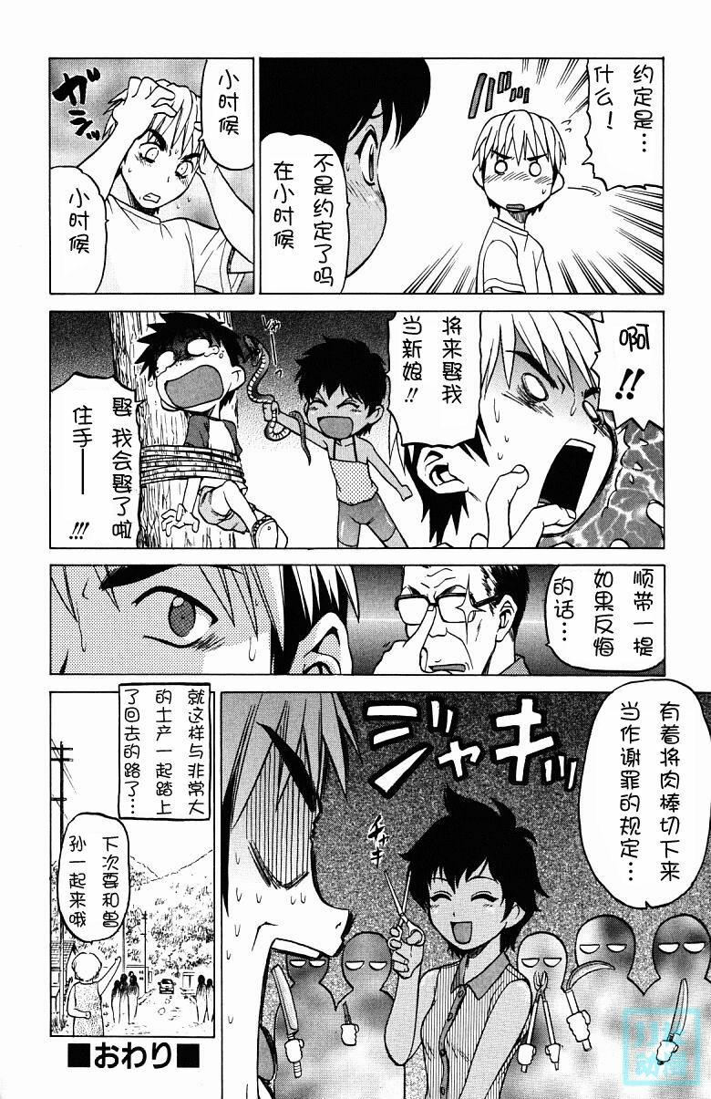 [Kouda Tomohiro] Triple Sunshine [Chinese] page 163 full