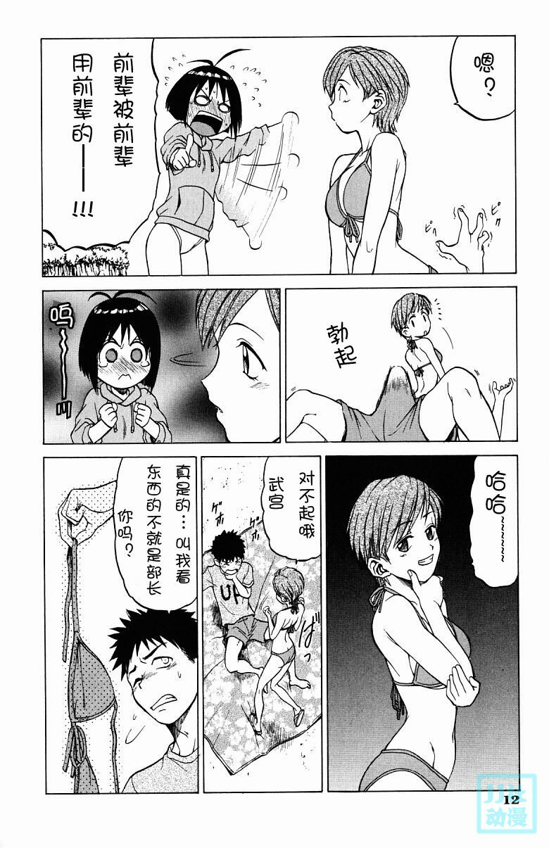 [Kouda Tomohiro] Triple Sunshine [Chinese] page 17 full