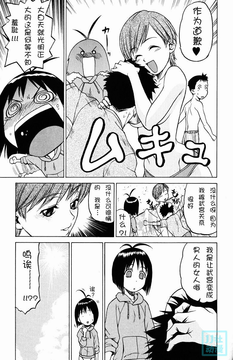 [Kouda Tomohiro] Triple Sunshine [Chinese] page 18 full