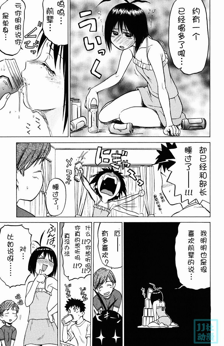 [Kouda Tomohiro] Triple Sunshine [Chinese] page 20 full