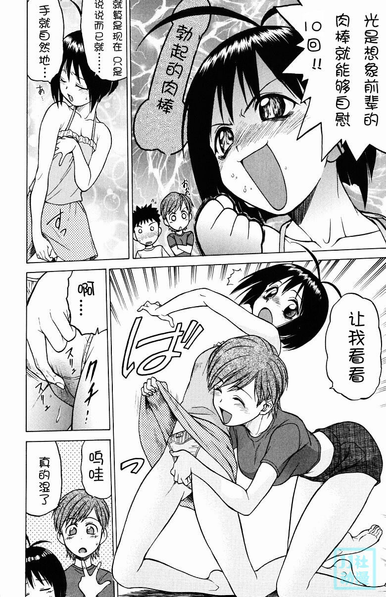 [Kouda Tomohiro] Triple Sunshine [Chinese] page 21 full