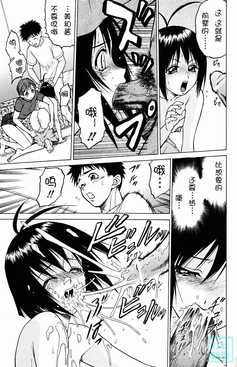 [Kouda Tomohiro] Triple Sunshine [Chinese] page 24 full