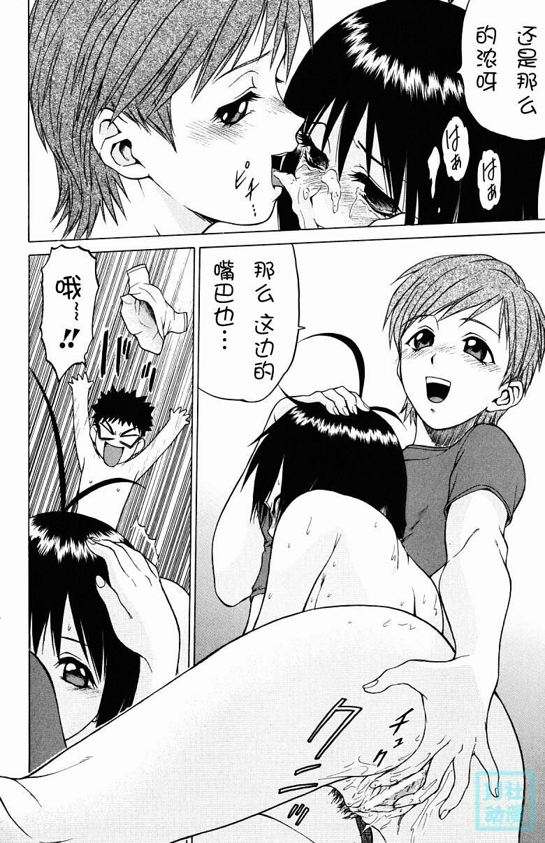 [Kouda Tomohiro] Triple Sunshine [Chinese] page 25 full