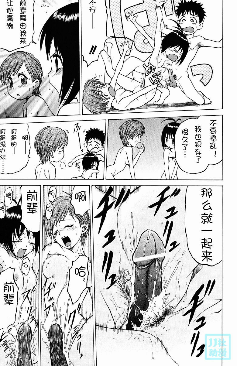 [Kouda Tomohiro] Triple Sunshine [Chinese] page 32 full