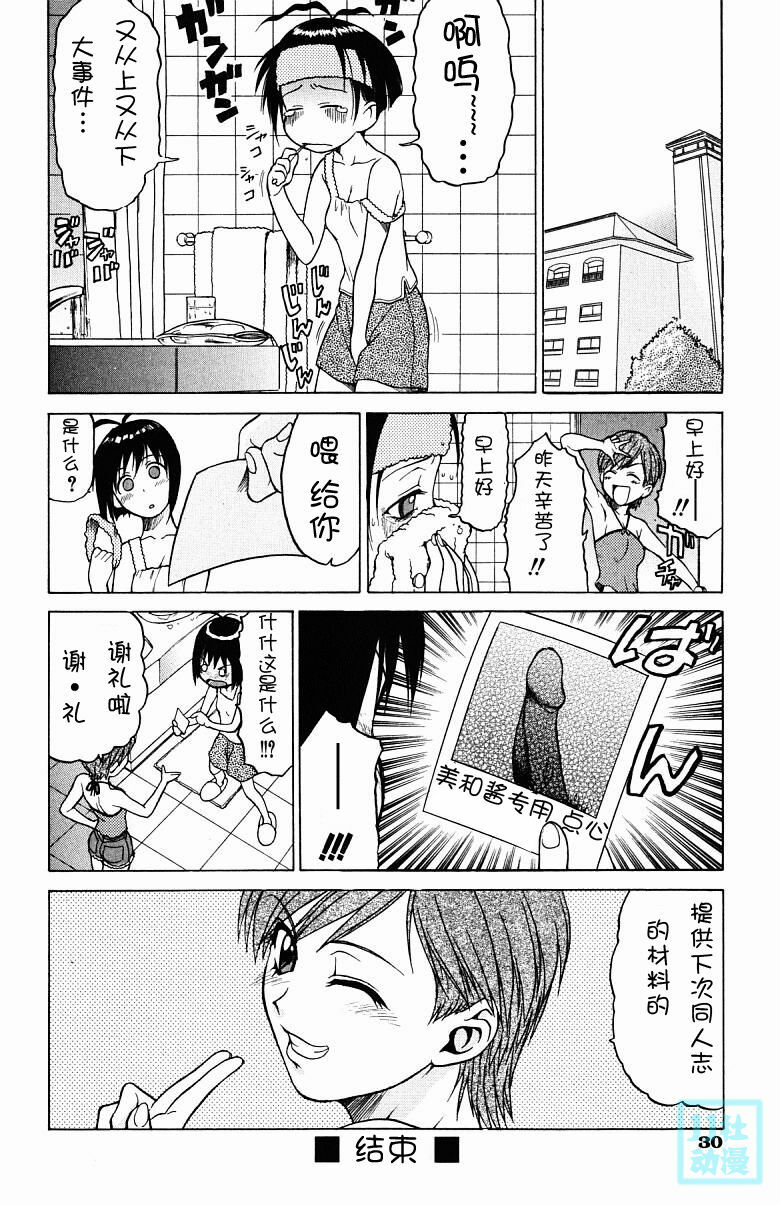 [Kouda Tomohiro] Triple Sunshine [Chinese] page 35 full