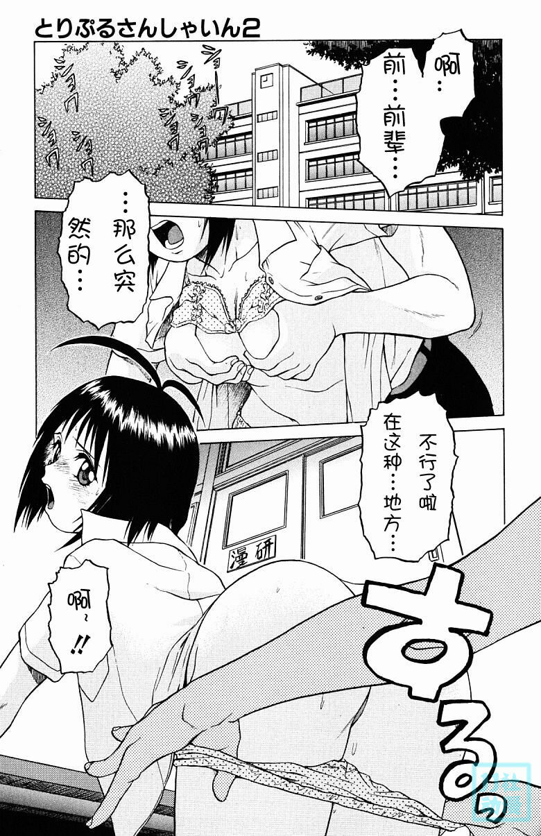 [Kouda Tomohiro] Triple Sunshine [Chinese] page 36 full