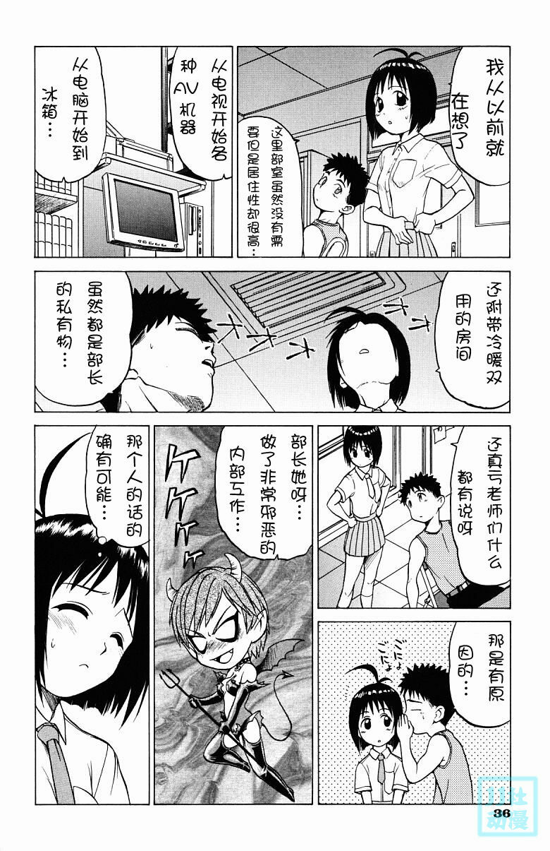 [Kouda Tomohiro] Triple Sunshine [Chinese] page 41 full