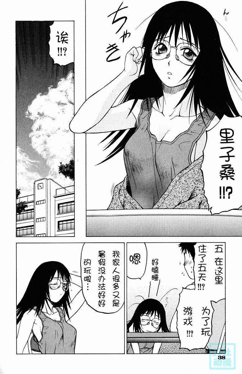 [Kouda Tomohiro] Triple Sunshine [Chinese] page 43 full