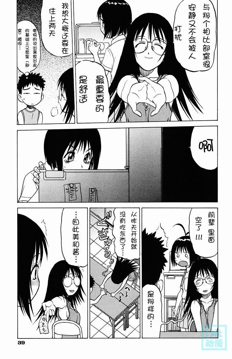 [Kouda Tomohiro] Triple Sunshine [Chinese] page 44 full