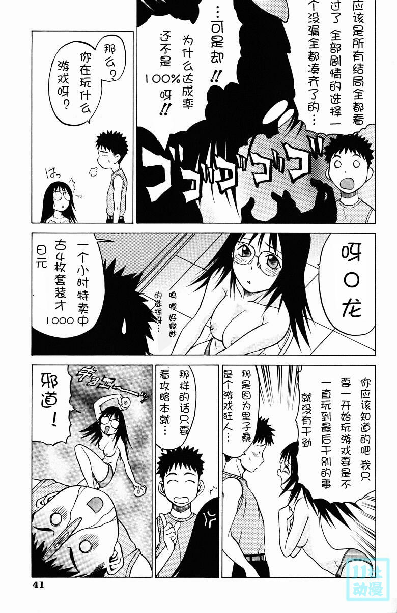 [Kouda Tomohiro] Triple Sunshine [Chinese] page 46 full