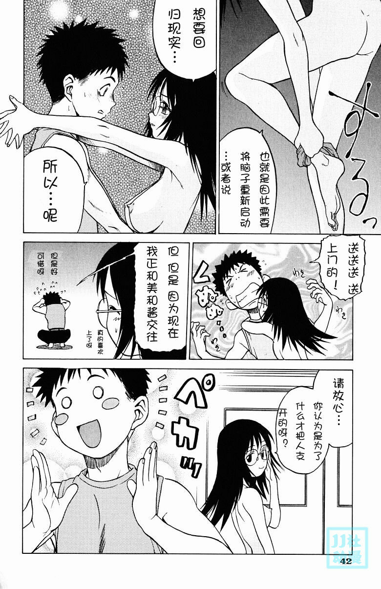 [Kouda Tomohiro] Triple Sunshine [Chinese] page 47 full