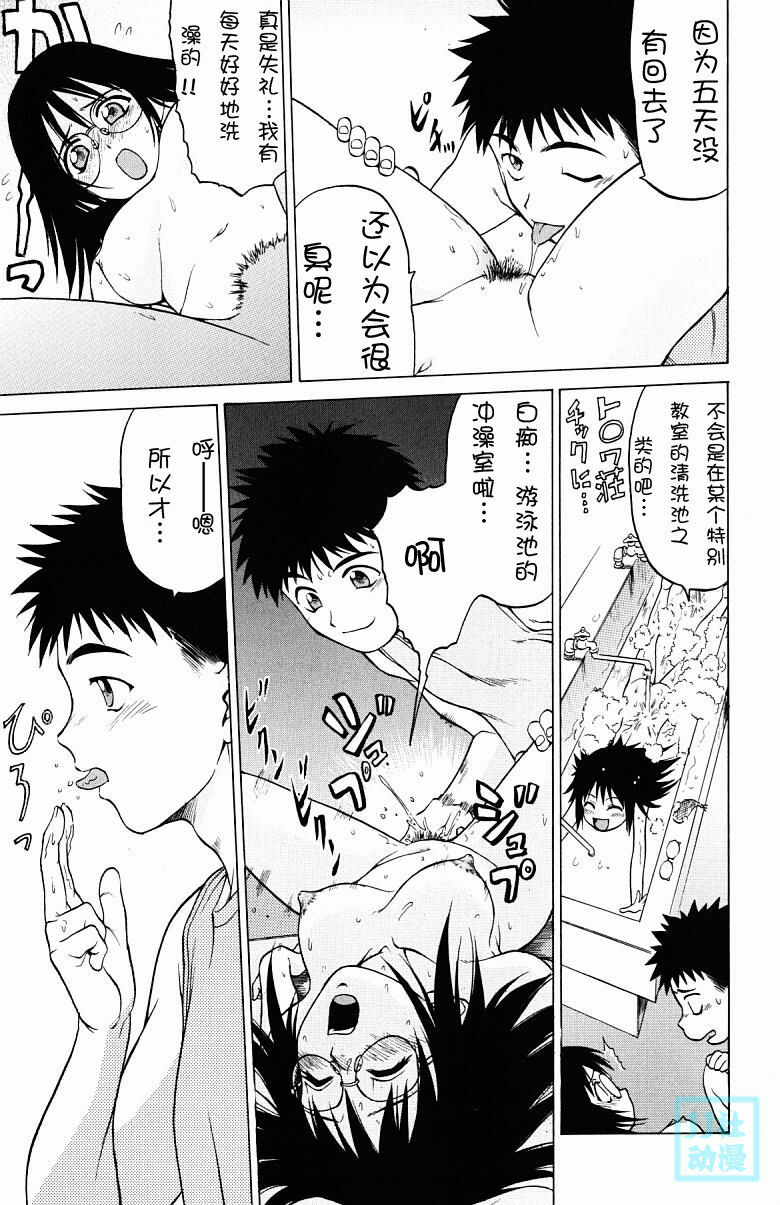 [Kouda Tomohiro] Triple Sunshine [Chinese] page 50 full