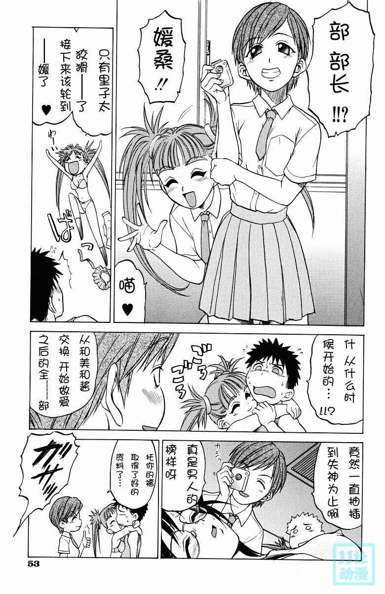 [Kouda Tomohiro] Triple Sunshine [Chinese] page 57 full