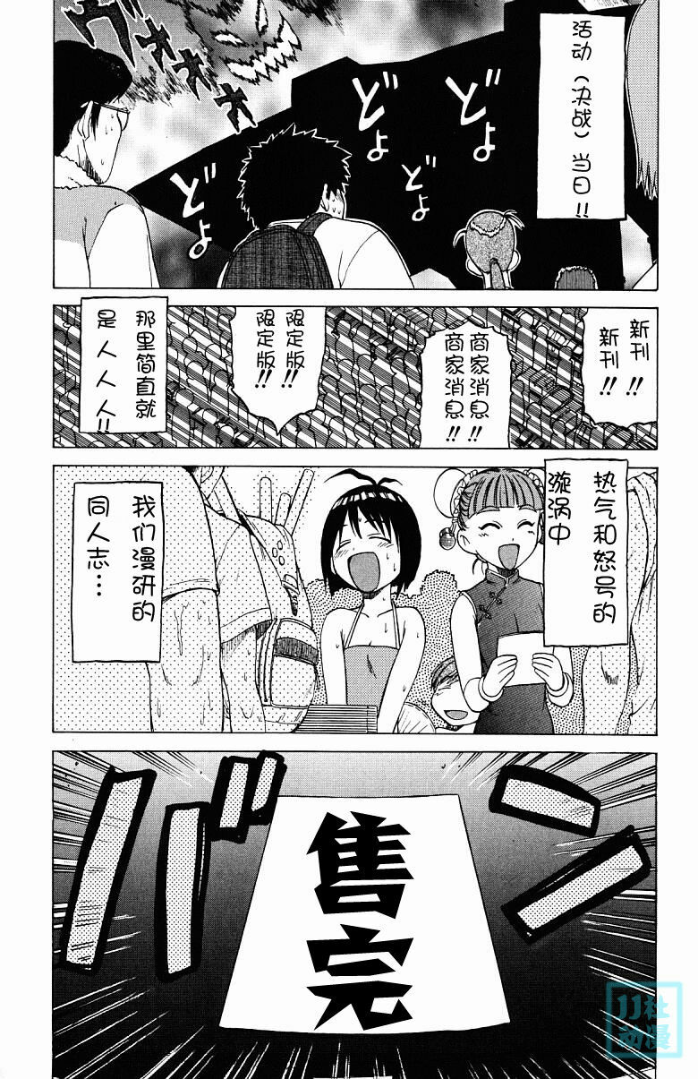 [Kouda Tomohiro] Triple Sunshine [Chinese] page 59 full