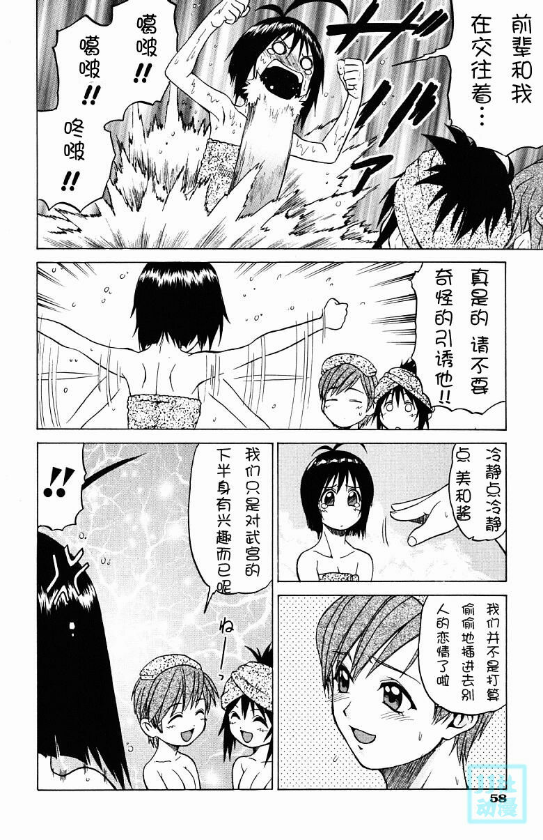 [Kouda Tomohiro] Triple Sunshine [Chinese] page 62 full