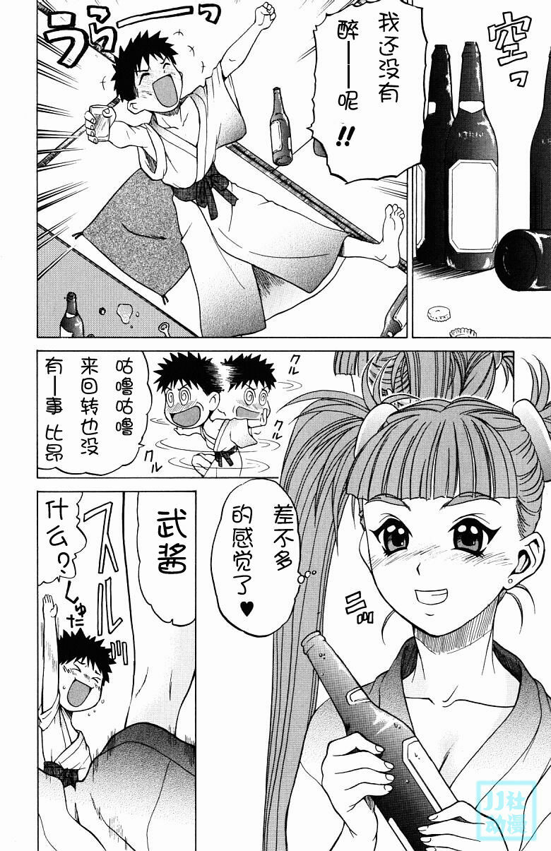 [Kouda Tomohiro] Triple Sunshine [Chinese] page 64 full