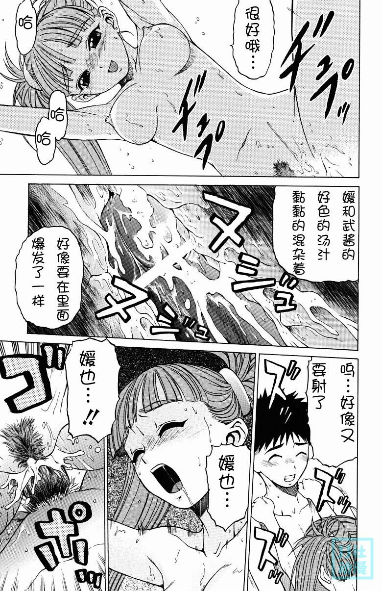 [Kouda Tomohiro] Triple Sunshine [Chinese] page 73 full