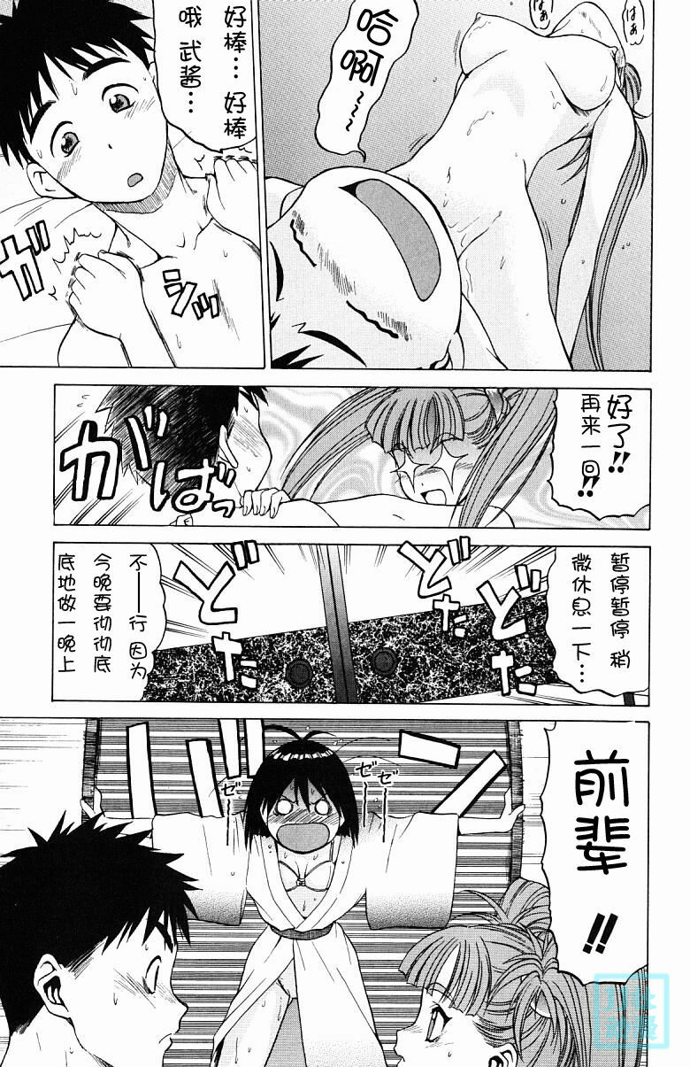 [Kouda Tomohiro] Triple Sunshine [Chinese] page 75 full