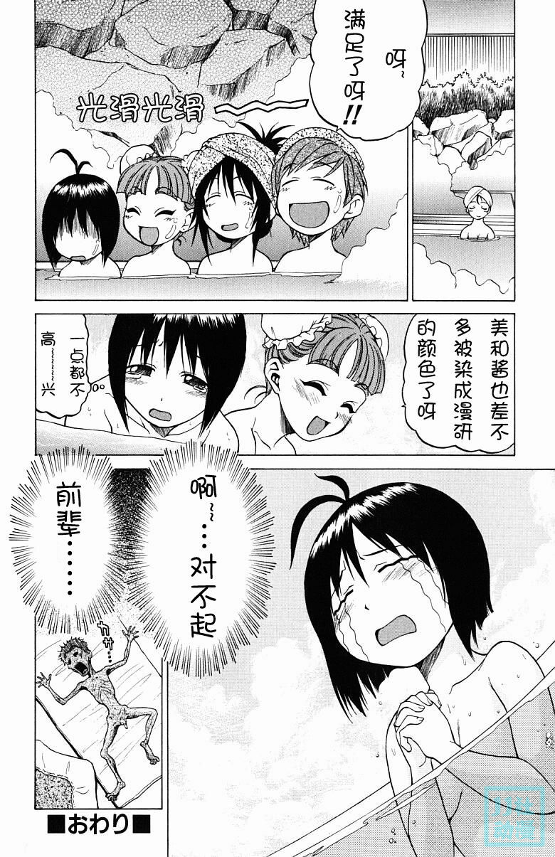 [Kouda Tomohiro] Triple Sunshine [Chinese] page 81 full