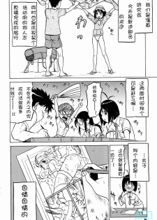 [Kouda Tomohiro] Triple Sunshine [Chinese] - page 13