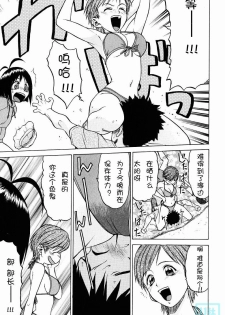 [Kouda Tomohiro] Triple Sunshine [Chinese] - page 16