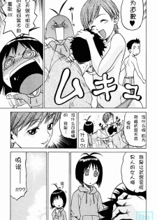 [Kouda Tomohiro] Triple Sunshine [Chinese] - page 18