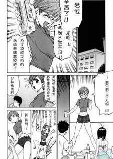 [Kouda Tomohiro] Triple Sunshine [Chinese] - page 19