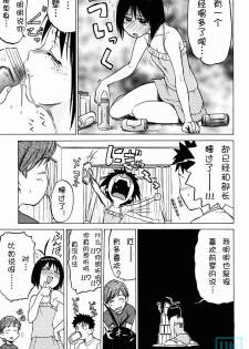 [Kouda Tomohiro] Triple Sunshine [Chinese] - page 20