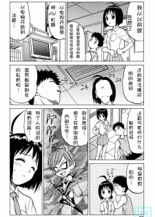 [Kouda Tomohiro] Triple Sunshine [Chinese] - page 41