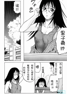 [Kouda Tomohiro] Triple Sunshine [Chinese] - page 43