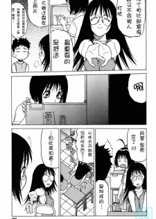 [Kouda Tomohiro] Triple Sunshine [Chinese] - page 44